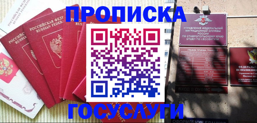временная регистрация для всех в Бодайбо