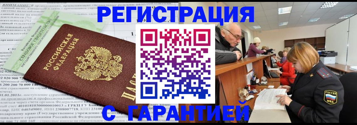 временная прописка в Бодайбо